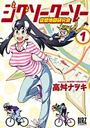【期間限定　試し読み増量版】ジグソークーソー　空想地図研究会