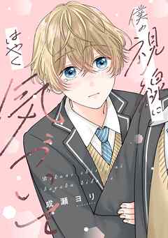 僕の視線にはやく気づいて