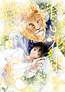 白い花束を君に2