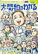 Newsがわかる特別編 大関和がわかる (毎日ムック)