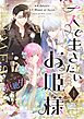 一人で生きたいお姫様 ※ヒーロー拒絶中（フルカラー） 1