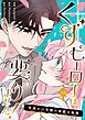 くずヒーローは要りません！～男運ゼロ令嬢の華麗な復讐～（フルカラー）【特装版】