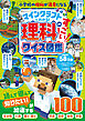 100％ムックシリーズ　マインクラフトでわかる！理科のすごいクイズ図鑑