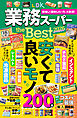 【電子書籍限定】LDK 業務スーパー the Best 2026