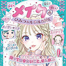 メイクのひみつ＆ルールＢＯＯＫ