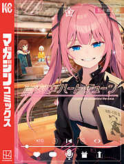 【期間限定　無料お試し版】真夜中ハートチューン