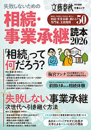 文春ムック　相続・事業承継読本
