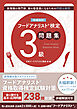 増補改訂フードアナリスト検定問題集３級