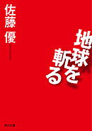 あぶない一神教 小学館新書 漫画 無料試し読みなら 電子書籍ストア ブックライブ