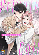 Private Call～相性100％は反則【タテヨミ】(7)