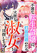 不運な転生令嬢は、打首回避のため立派な淑女を目指します！【タテヨミ】(1)