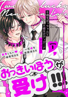 不憫なぼっちゃんと不憫なボディガード(1)