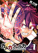 【期間限定　無料お試し版】カルカラレルカ　SR-H CATASTROPHE