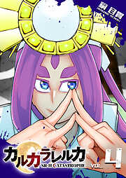 【期間限定　無料お試し版】カルカラレルカ　SR-H CATASTROPHE