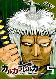 【期間限定　無料お試し版】カルカラレルカ　SR-H CATASTROPHE