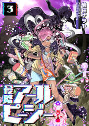 【期間限定　無料お試し版】侵略アールピージー