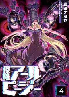 【期間限定　無料お試し版】侵略アールピージー