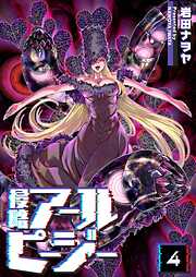 【期間限定　無料お試し版】侵略アールピージー