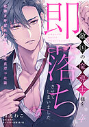 敵国の魔導士様を即落ちさせてしまいました　～死神と呼ばれた男が絶倫童貞だった話～【第４話】