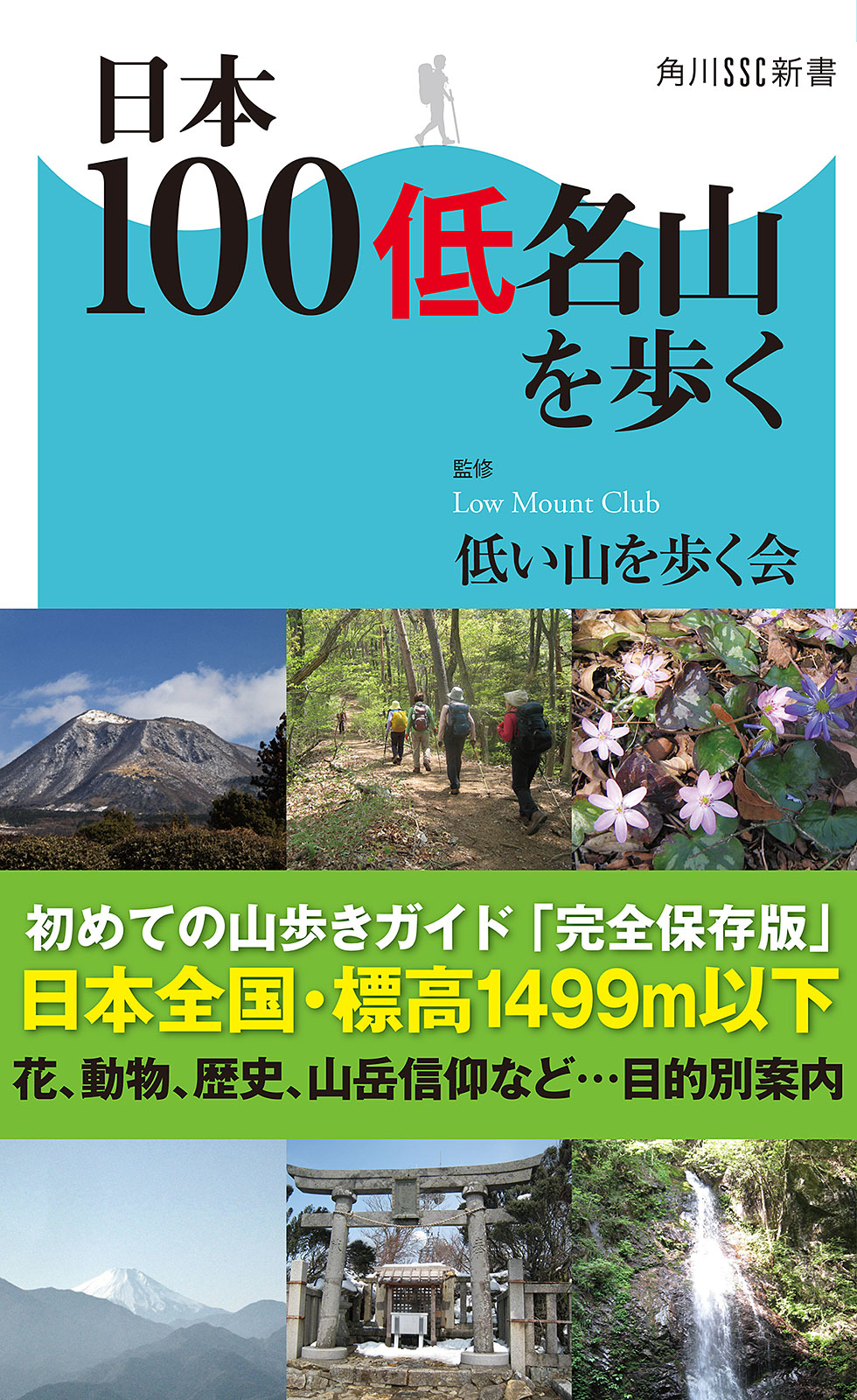 日本100低名山を歩く 低い山を歩く会 漫画・無料試し読みなら、電子書籍ストア ブックライブ