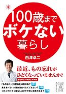 腸の力 であなたは変わる 一生病気にならない 脳と体が強くなる食事法 漫画 無料試し読みなら 電子書籍ストア ブックライブ