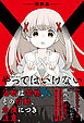 やってはいけない
