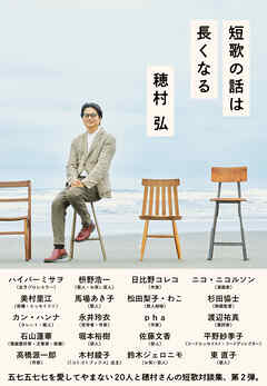 短歌の話は長くなる