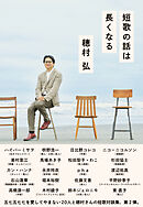 短歌の話は長くなる