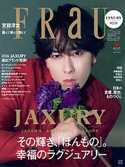 ＦＲａＵ　ＭＯＯＫ　ＪＡＸＵＲＹ　２０２６【表紙：宮舘涼太（Ｓｎｏｗ　Ｍａｎ）】