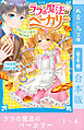 ララの魔法のベーカリー　全４巻合本版