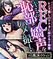 REC キミの恥部と嬌声をハメ撮！～レンズ越しのアナタに届けるド痴態～【CG集コレクション】