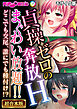 貞操ゼロの奔放Hまぐわい放題！！ ～どこでも交尾、誰にでも種付け！？～【超合本シリーズ】 モザイク版