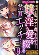 家族の淫ら愛を綴る禁断エッチ三昧！～パパと私、ママと僕、それから…～【超合本シリーズ】