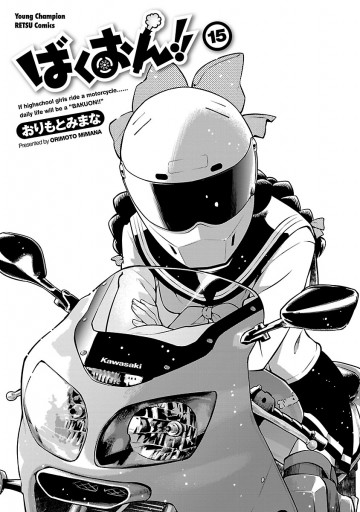 新品 ばくおん 1 15巻 最新刊 全巻セット Www Rtrtv It