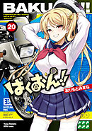 ばくおん！！　20