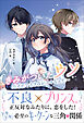 きみがついたウソ それでもきみがスキなんだ
