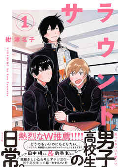 【期間限定　無料お試し版】サラウンド