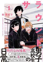 【期間限定　無料お試し版】サラウンド