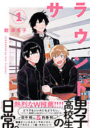 【期間限定　無料お試し版】サラウンド