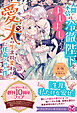 人間不信の冷徹陛下をよしよししたら「愛犬の生まれ変わり」に任命された件【特典SS付】【イラスト付】