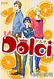 Dolci　３巻