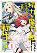 【単話版】精力が魔力に変換される世界に転生しました（フルカラー） 第1話 別の女の匂い