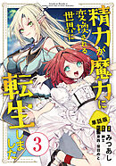 【単話版】精力が魔力に変換される世界に転生しました（フルカラー） 第3話 謎の男