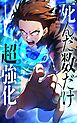 死んだ数だけ超強化 -デスペナルティ-【タテヨミ】第1話 デスペナルティ