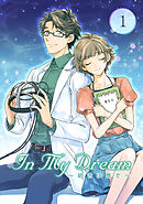 【期間限定　無料お試し版】In My Dream 〜 続きは夢で 〜