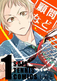 【期間限定　無料お試し版】顧問など！