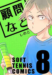 【期間限定　無料お試し版】顧問など！