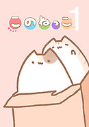 【期間限定　無料お試し版】このねっこ