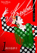 【期間限定　無料お試し版】Arriba！ 2nd season【合本版】