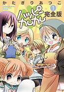 【期間限定　無料お試し版】ハッピーカムカム完全版